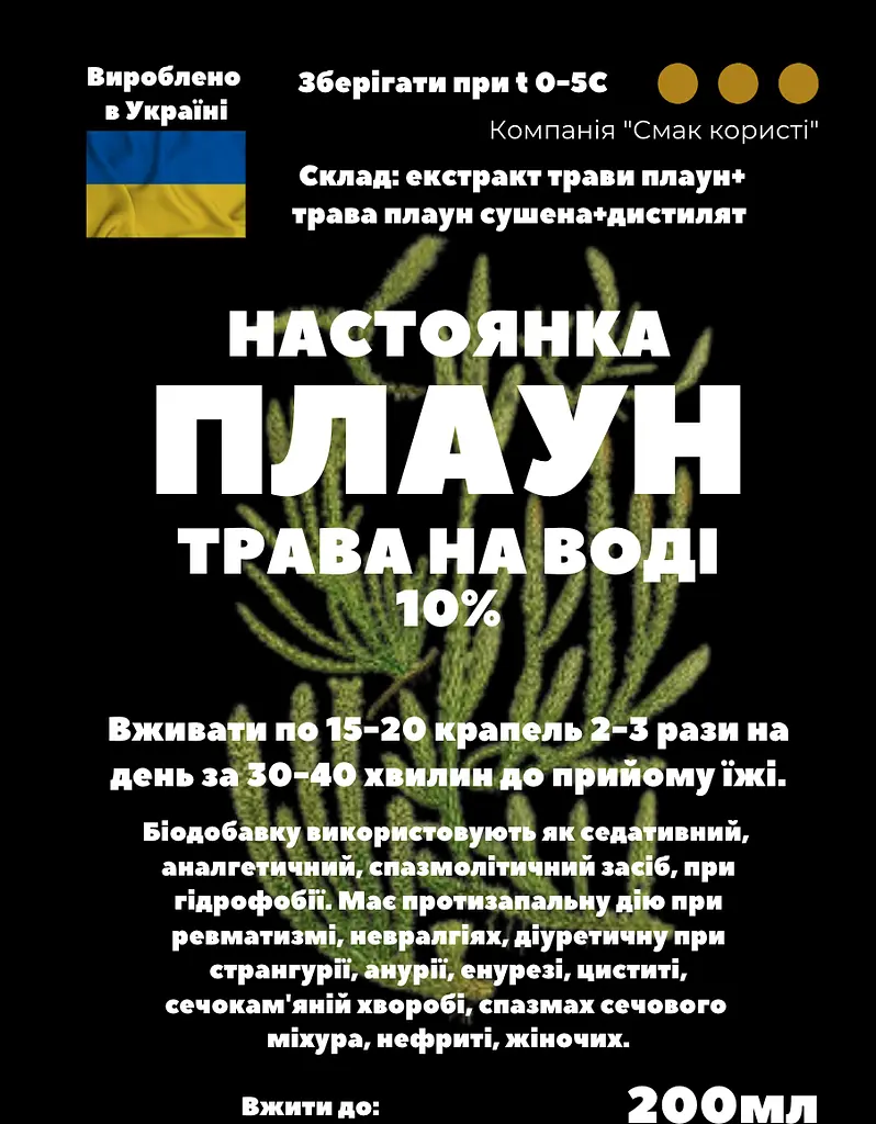 Водна настійка на траві плаун 200 мл - фото 3