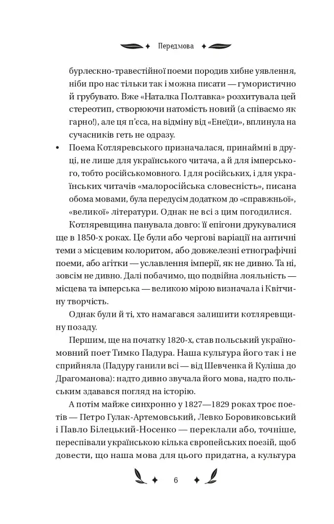 Конотопська відьма - фото 4