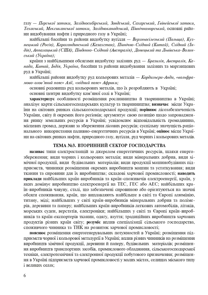 Україна і світове господарство. Зошит для узагальнення знань. 9 клас - фото 5