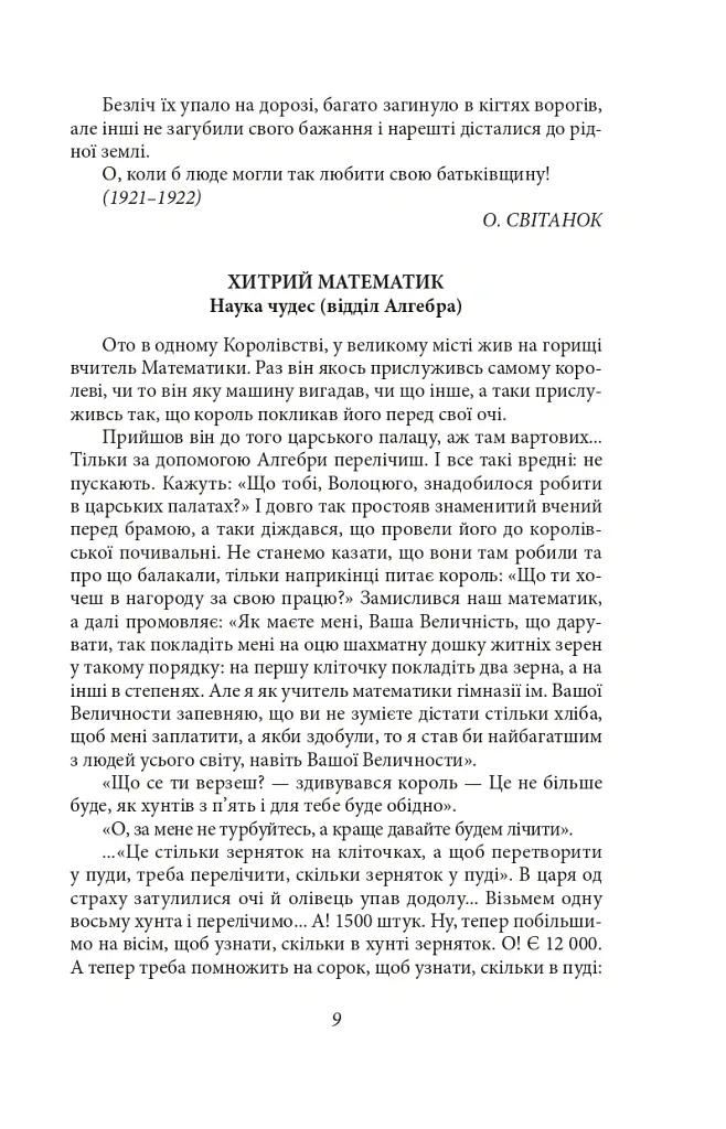Підзамча. Поезія, проза, листи - Олег Ольжич - фото 8
