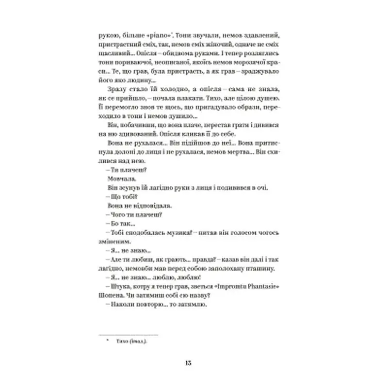 Книга Ольга Кобилянська. Вибрані твори Yakaboo Publishing (9786178107963) - фото 8
