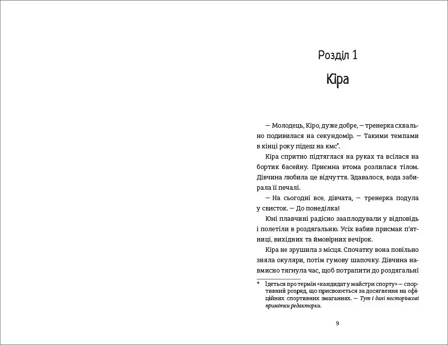 Місія Кіото, або Аріка проти прищів. ТВЕРДА ОБКЛАДИНКА. Автор Ольга Тітова - фото 2