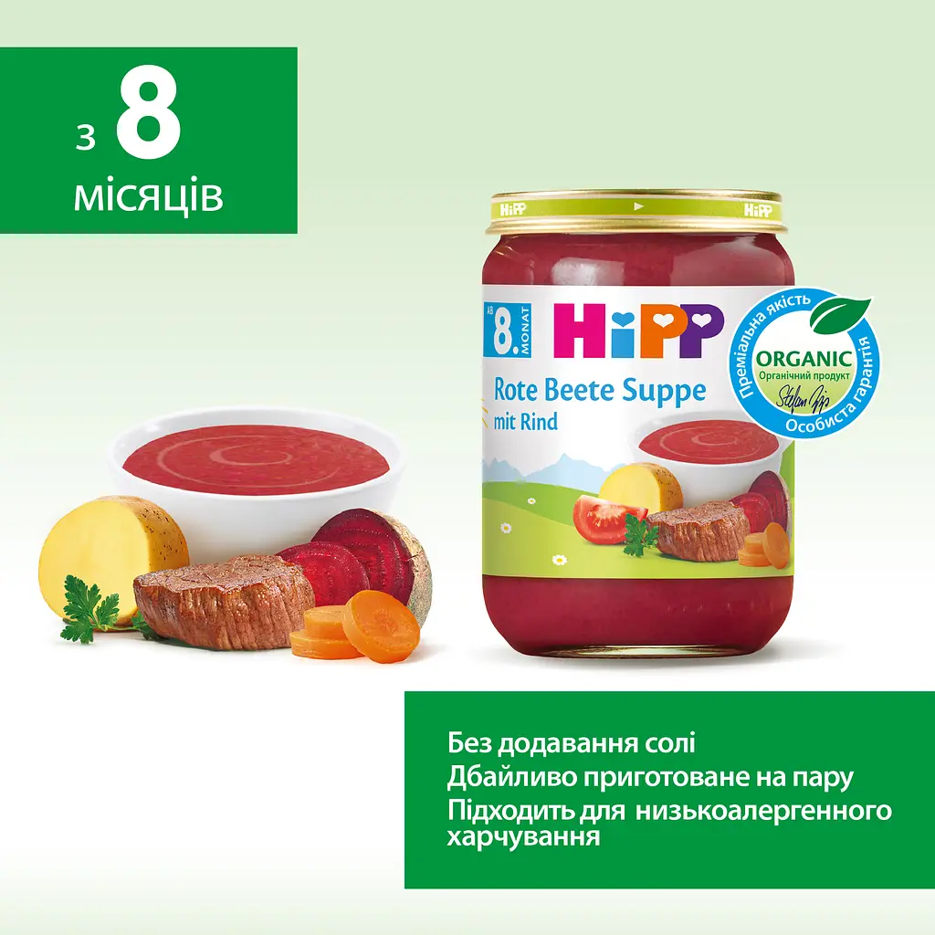 Органічний Борщик НIРР з Яловичиною 190 г - фото 4