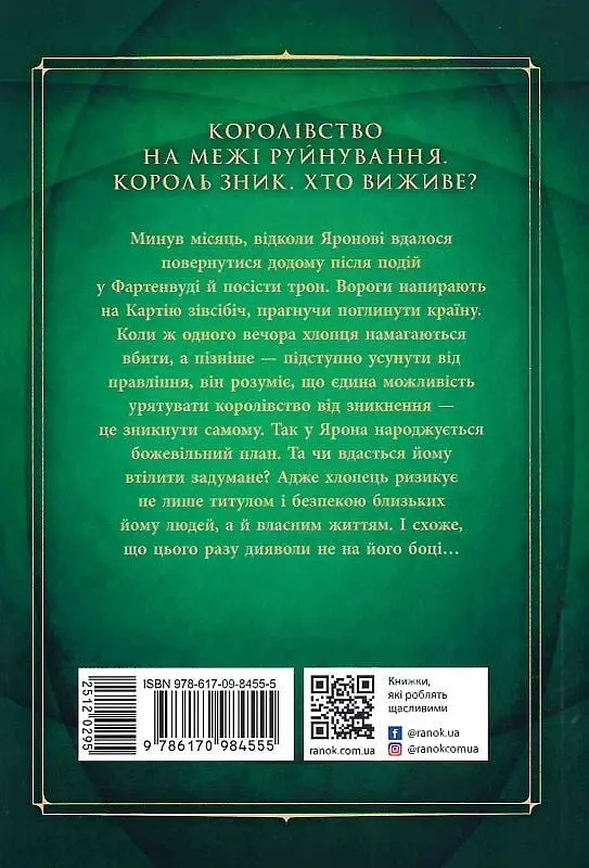 Король-утікач - фото 2