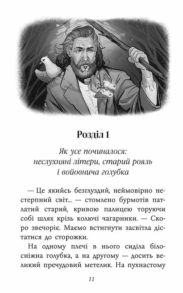 Таємнича Гріандія. Три дні з життя Єви - фото 2