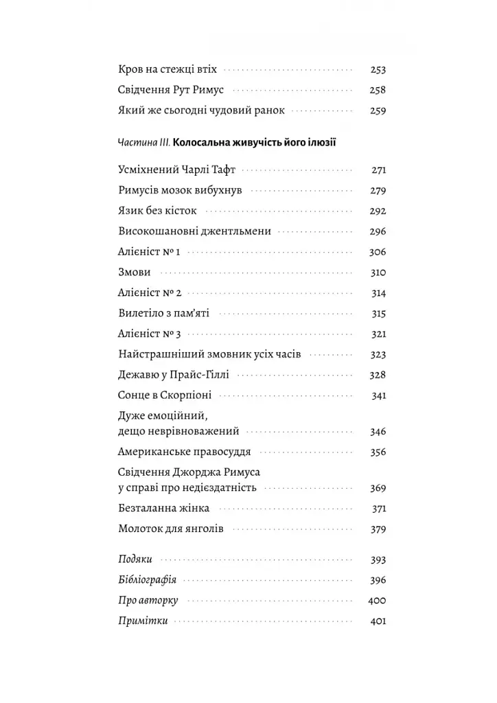 Привиди Едемського парку - фото 4