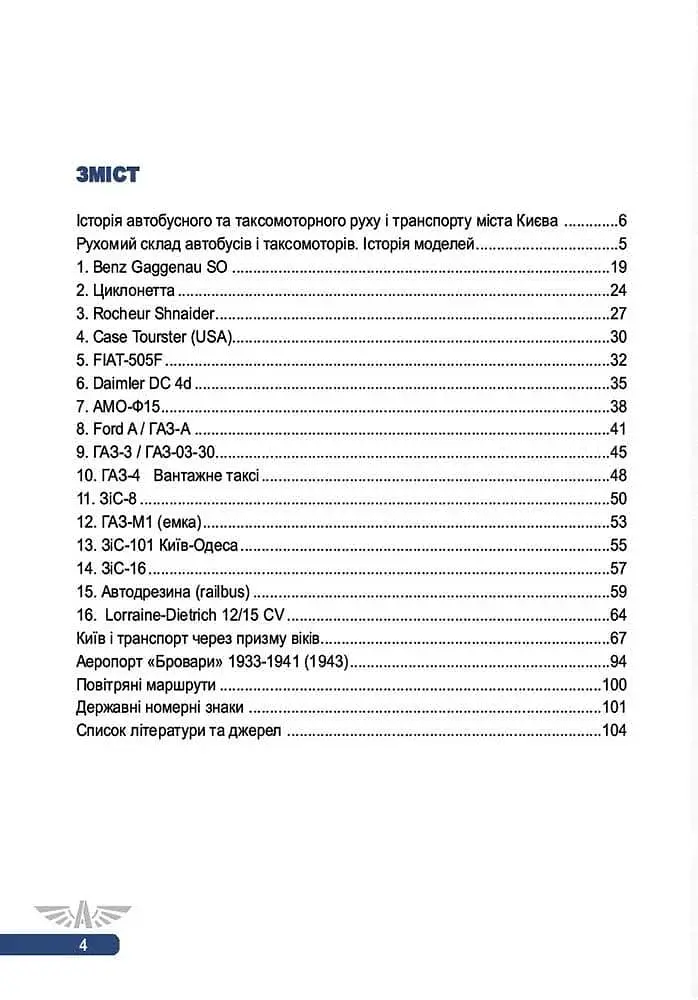 Автобусному руху та таксі Києва 111 років - фото 2