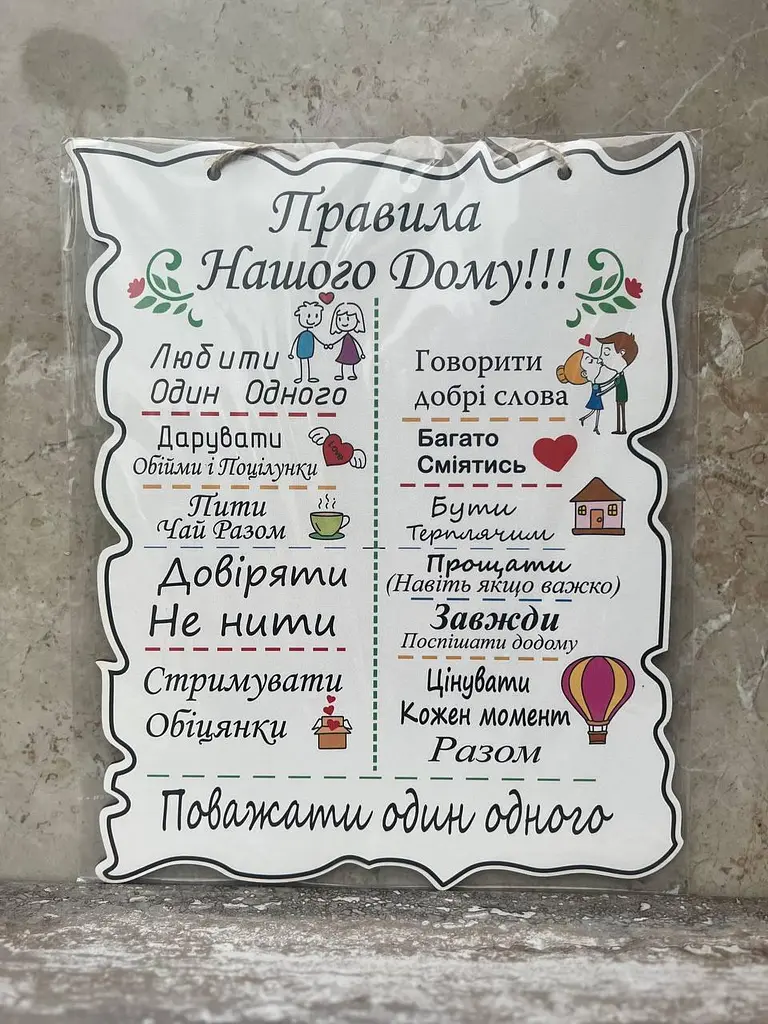 Дерев'яний постер "Правила Нашого Дому", 24x30 см, табличка, декор - фото 6