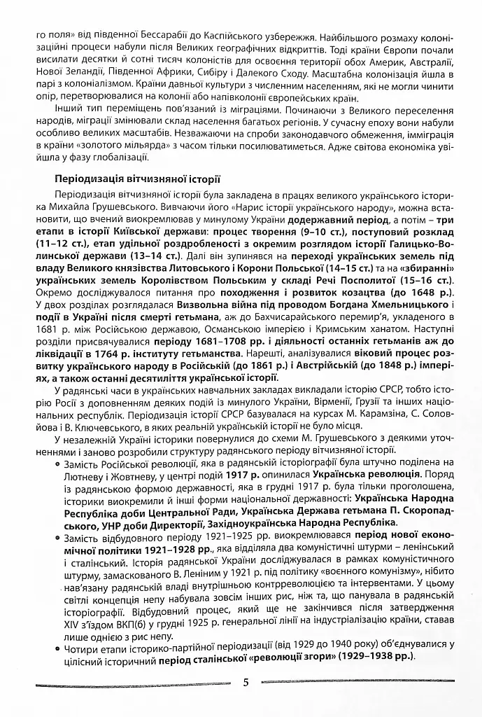 Історія України. Довідник для абітурієнтів та школярів - фото 4