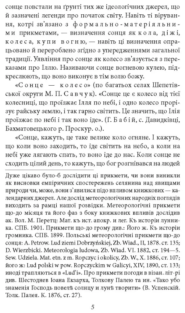 Куліш і Шевченко - Віктор Домонтович - фото 5