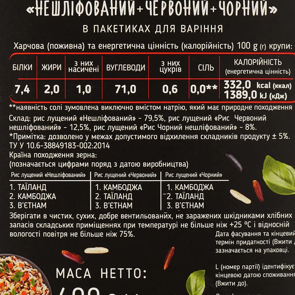 Рисове асорті Trapeza нешліфований + червоний + чорний, 5 пакетів по 80 г (786791) - фото 4