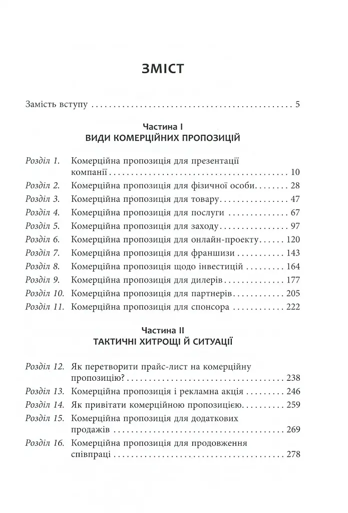 Як писати комерційну пропозицію - фото 3