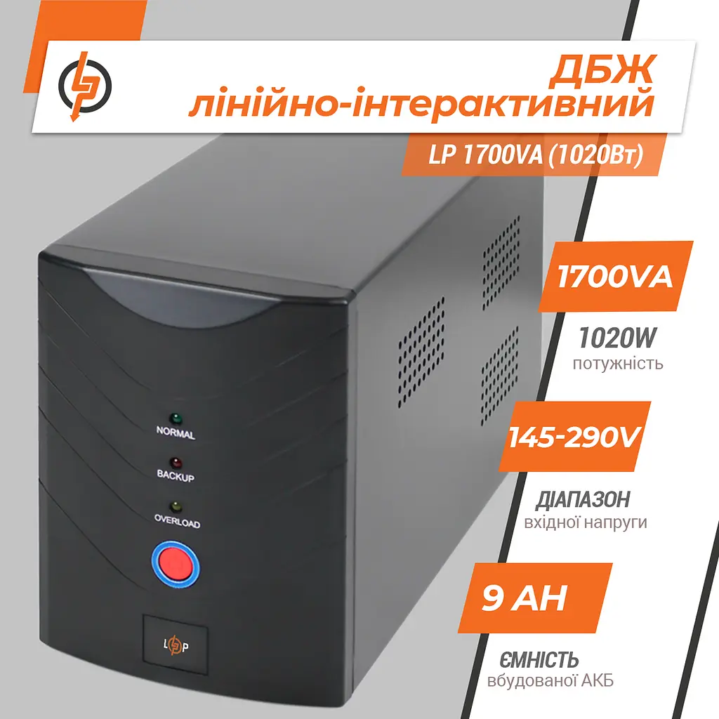 Лінійно-інтерактивне ДБЖ LP 1700VA (1020Вт) - фото 3