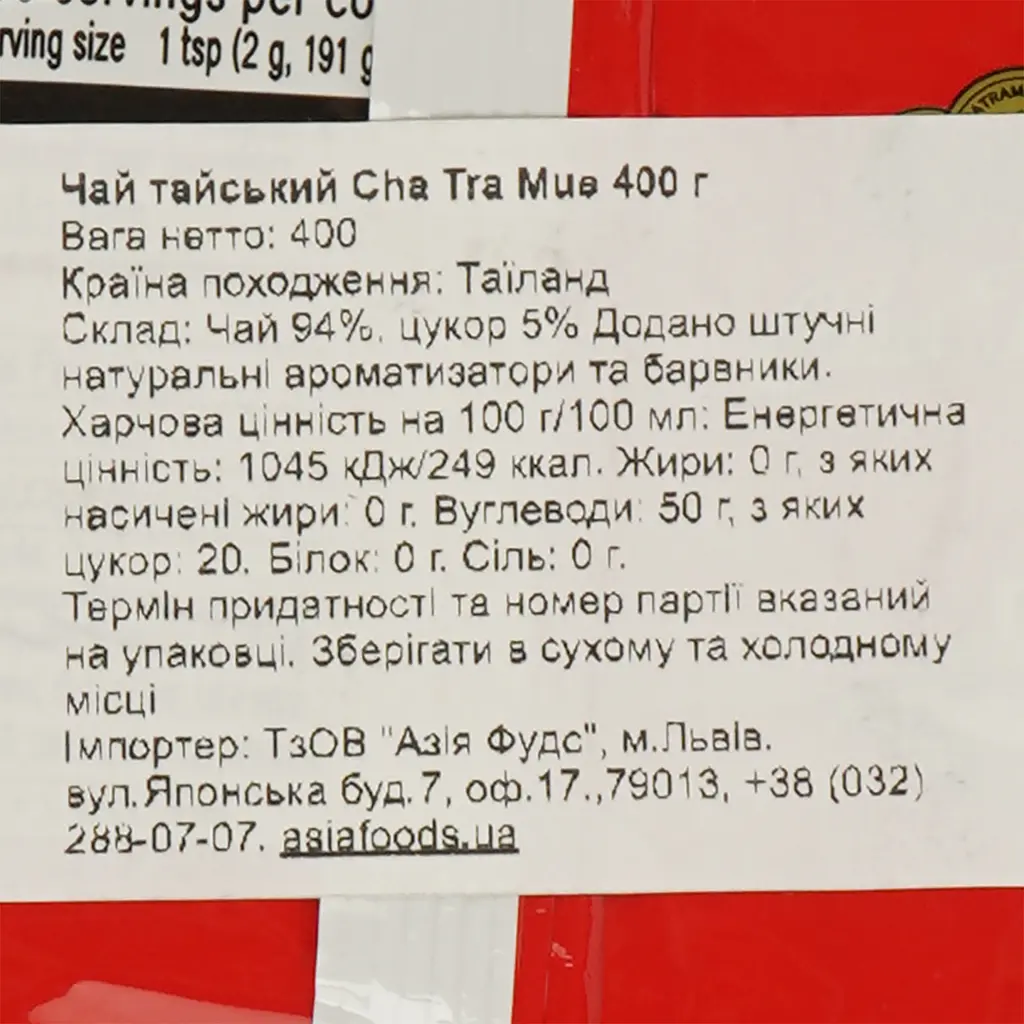 Чай тайський Cha Tra Mue 400 г - фото 3