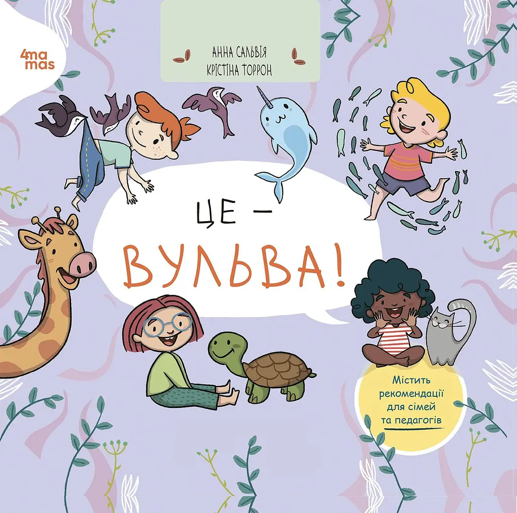 Це - вульва!