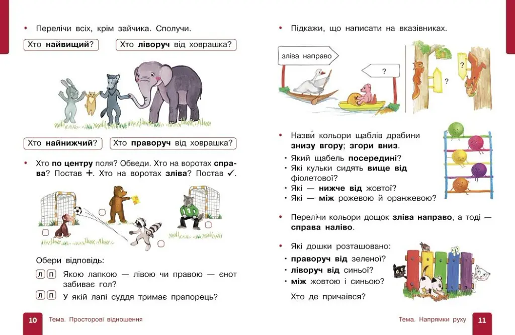 Математика навчальний посібник для 1 класу ЗЗСО. Частина 1 - Ольга Гісь - фото 3