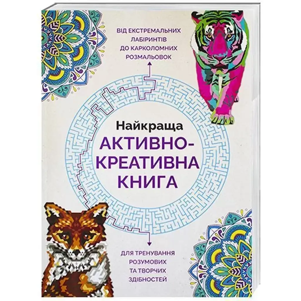 Найкраща активно-креативна книга - Гарет Мур