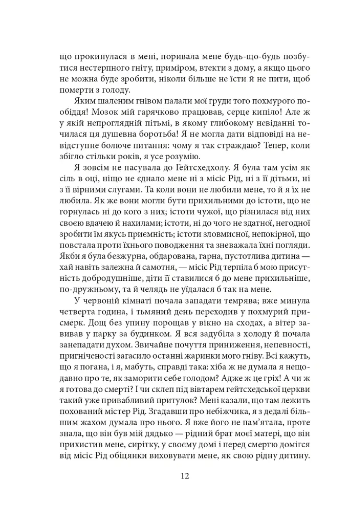 Джен Ейр - Шарлотта Бронте - фото 14