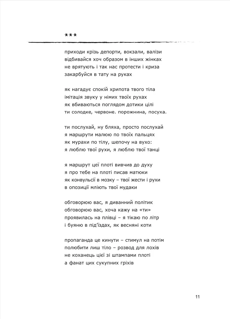 Українська мрія - фото 9
