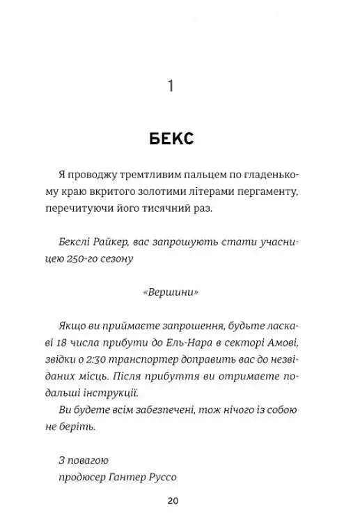 З усіх залишився один - фото 10