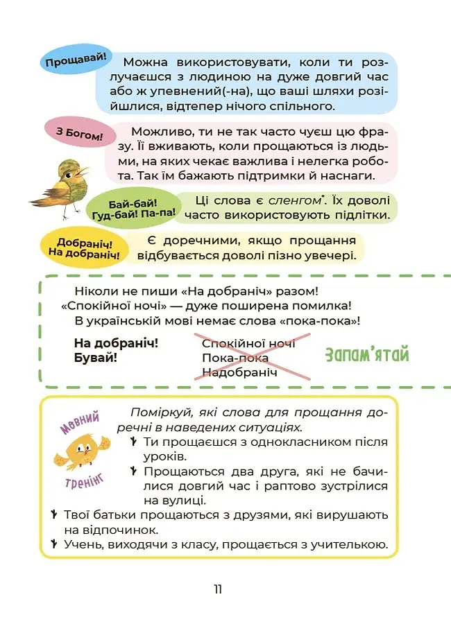 Украинский – это круто! Изучать весело и интересно! 7+ - фото 7