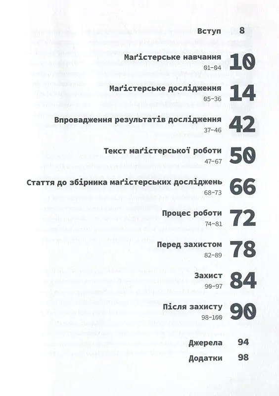 Маґістерська робота з графічного дизайну. 100 вимог і порад - Василь Косів - фото 2