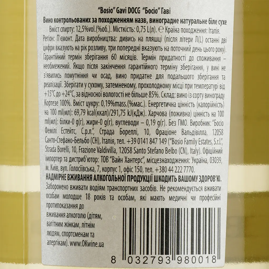 Вино Bosio Gavi DOCG, белое, сухое, 12,5%, 0,75 л - фото 3