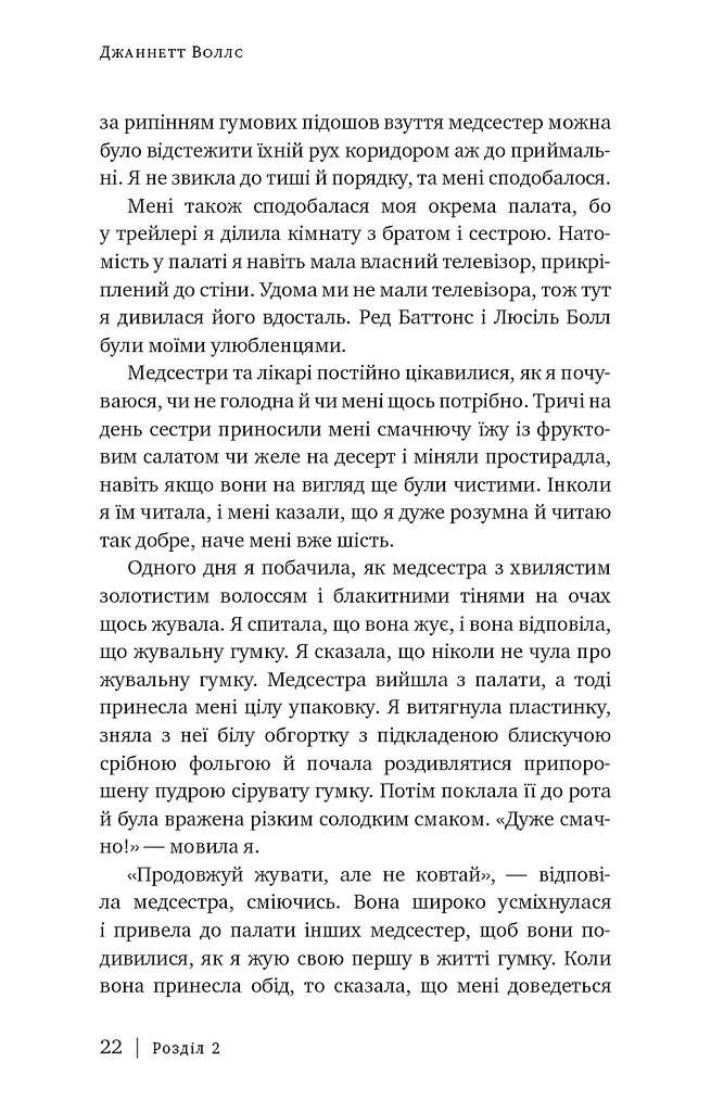 Скляний замок - фото 15