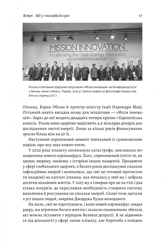 Як відвернути кліматичну катастрофу. Де ми зараз і що нам робити далі - Білл Гейтс - фото 14