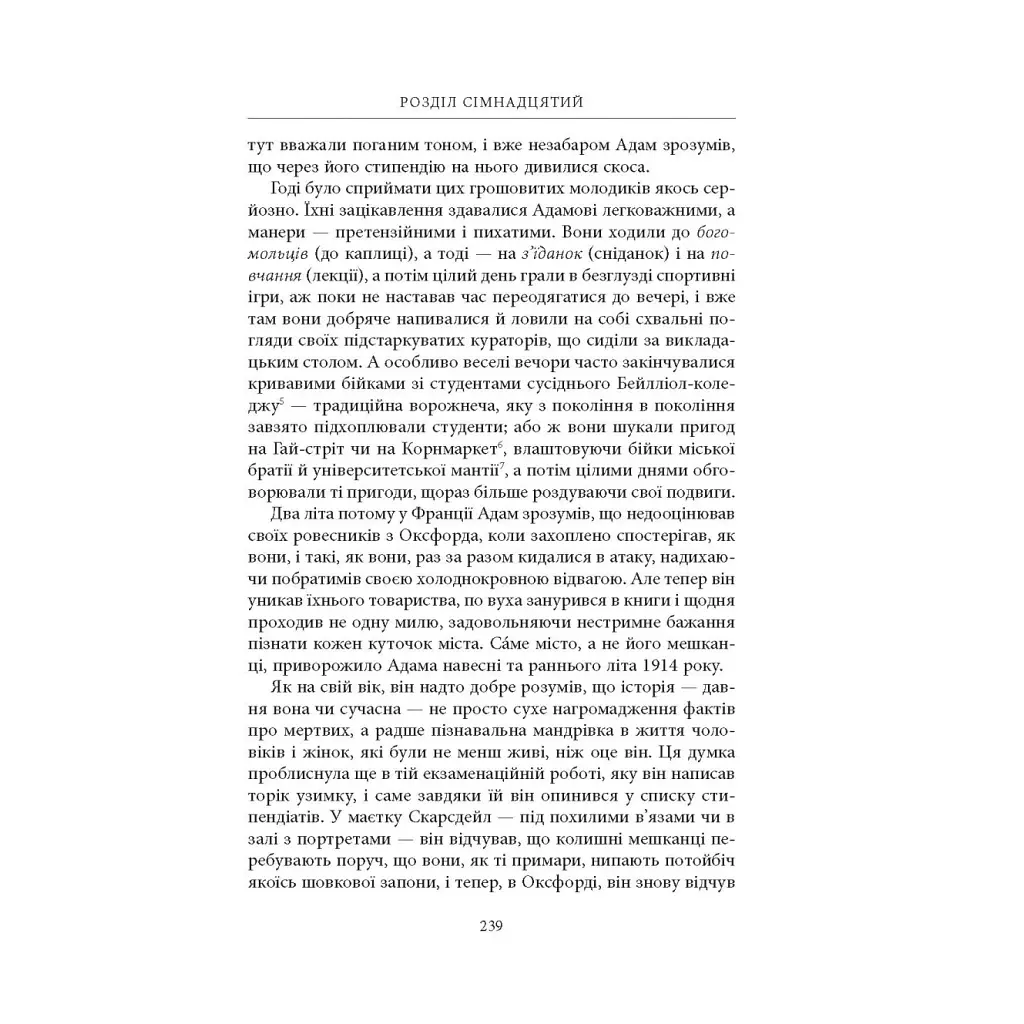 Книга Нічийна земля - Саймон Толкін Астролябія (9786176641247) - фото 10