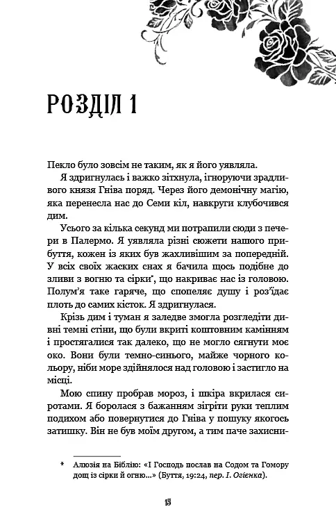 Королівство Проклятих. Книга 2 - фото 10