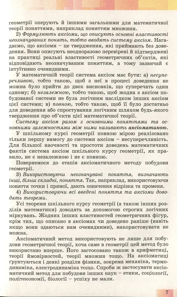 Геометрія 10 клас. Поглиблений рівень - Олександр Істер - фото 5