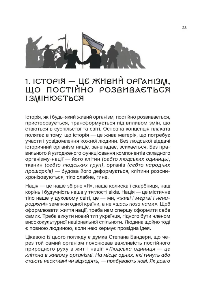 Озброєна свідомість. Сила українського духу в історії - Тетяна Олійник - фото 21