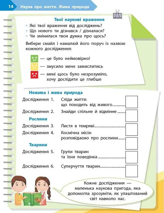 STEM-Старт. Наука про життя. Робочий зошит. 4 клас - Ірина Потапенко - фото 7