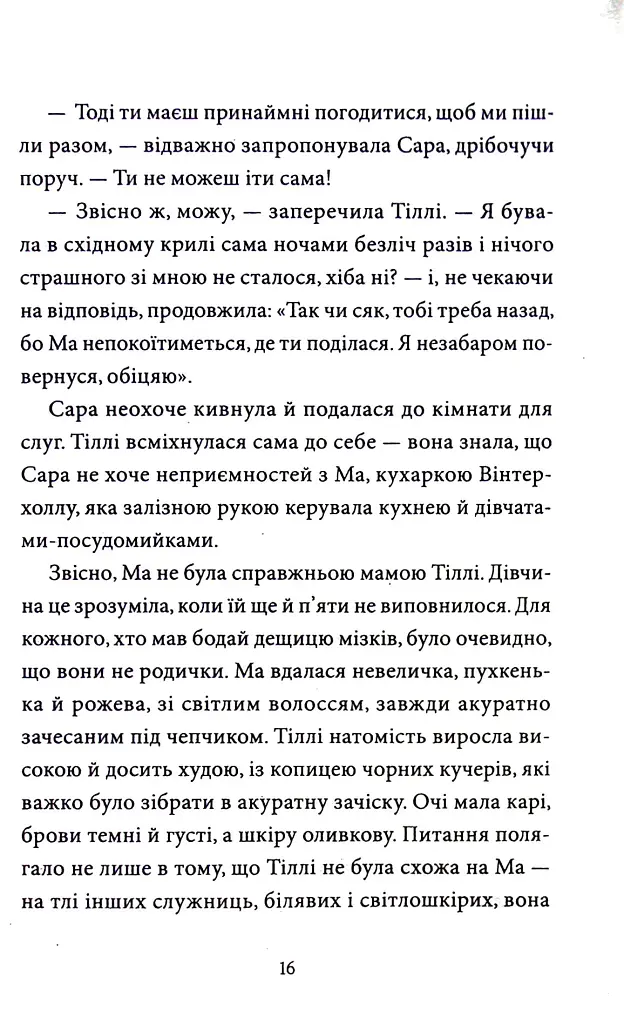Загадка опівнічного павича - фото 9