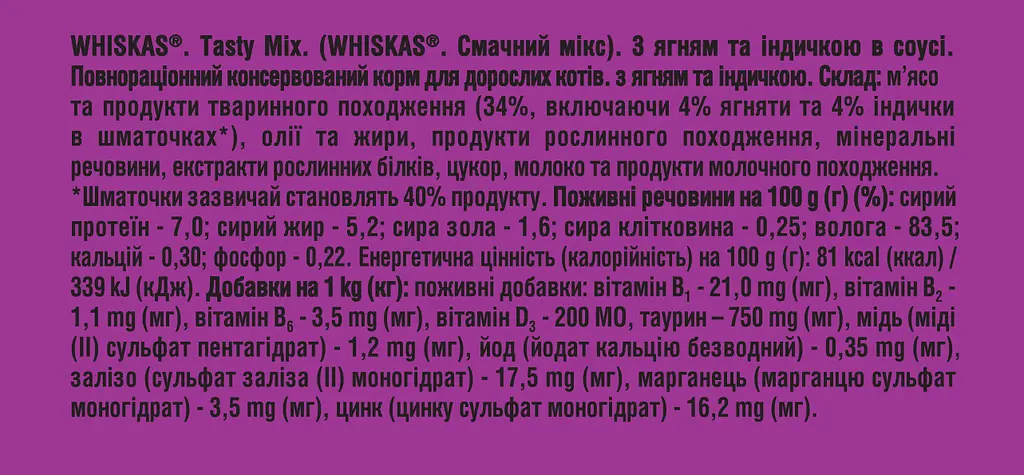 Влажный корм для кошек Whiskas TastyMix с ягненком и индейкой 2.38 кг (28 шт. х 85 г) - фото 8