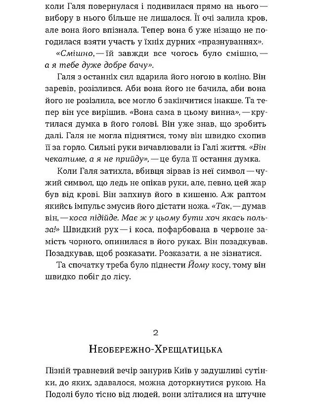 Вбивство на Перунів день - Павло Пігуль - фото 10