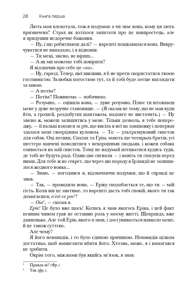 Хроніки Амбера. П’ятикнижжя Корвіна. Том 1 - фото 18