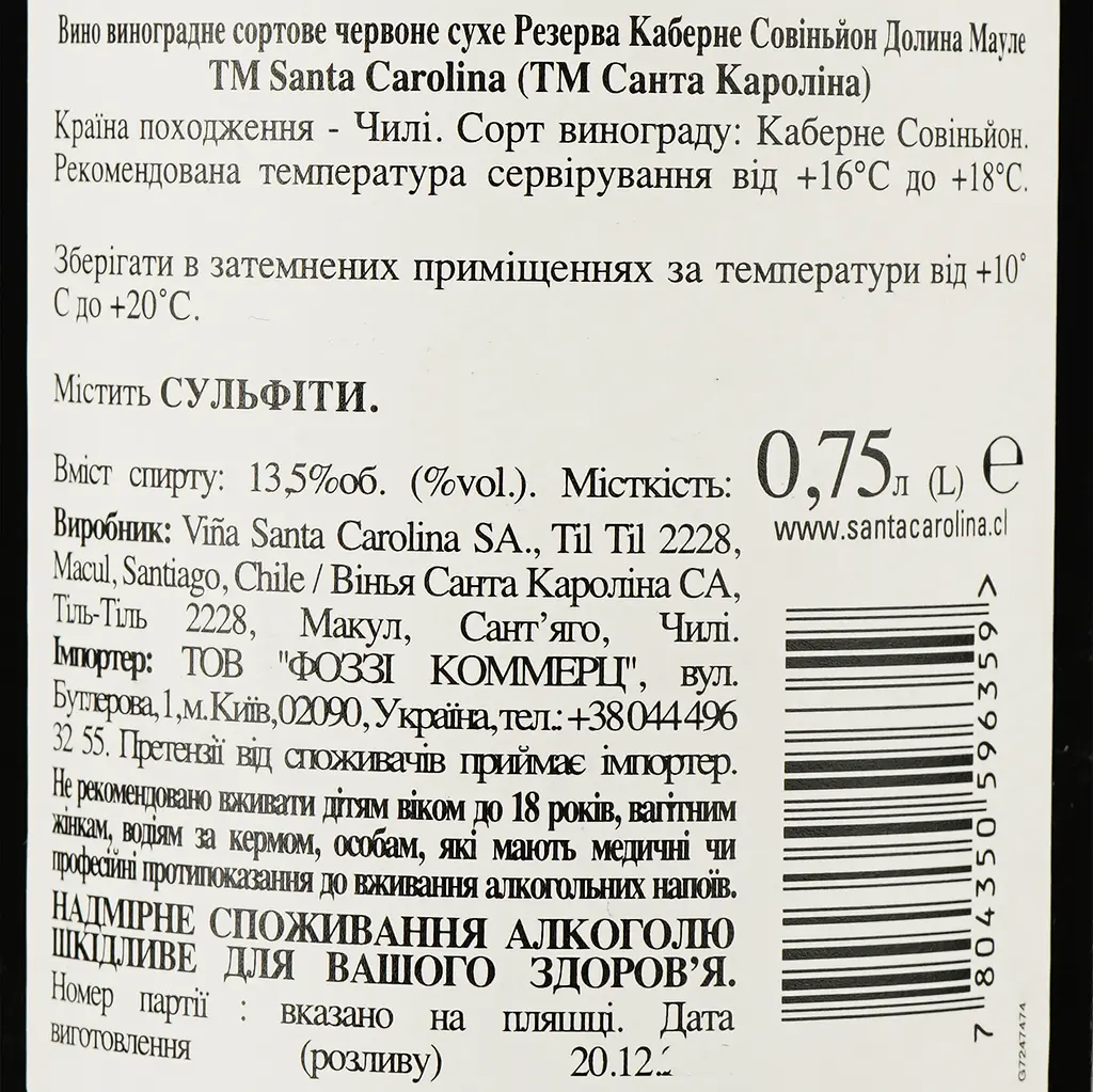 Вино Santa Carolina Reserva Cabernet Sauvignon, красное, сухое, 0,75 л - фото 3