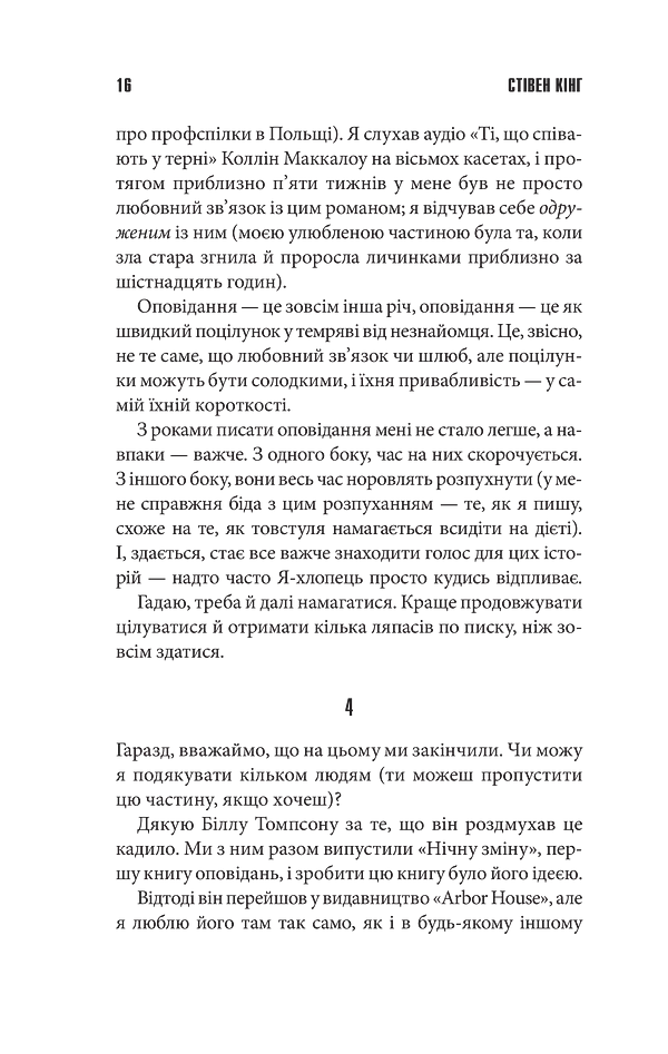 Команда скелетів - Стівен Кінг - фото 7