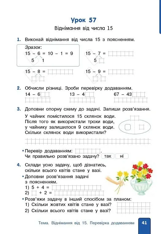 Математика. 2 клас. Навчальний посібник Частина 2 (у 3-х частинах) до підручника Гісь О.М. та ін. - Ольга Гісь - фото 9
