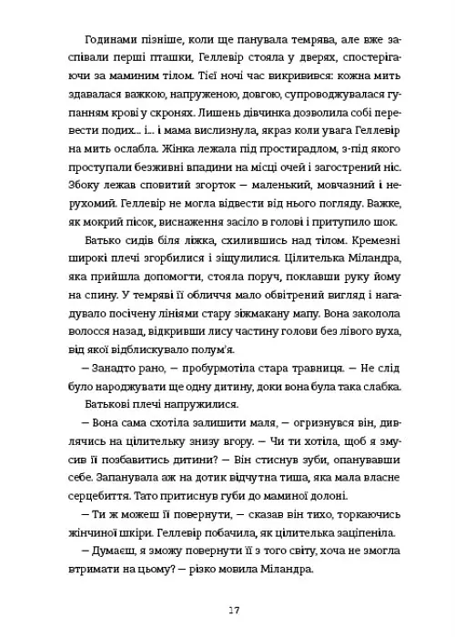Золочена корона - Меріенн Ґордон - фото 12