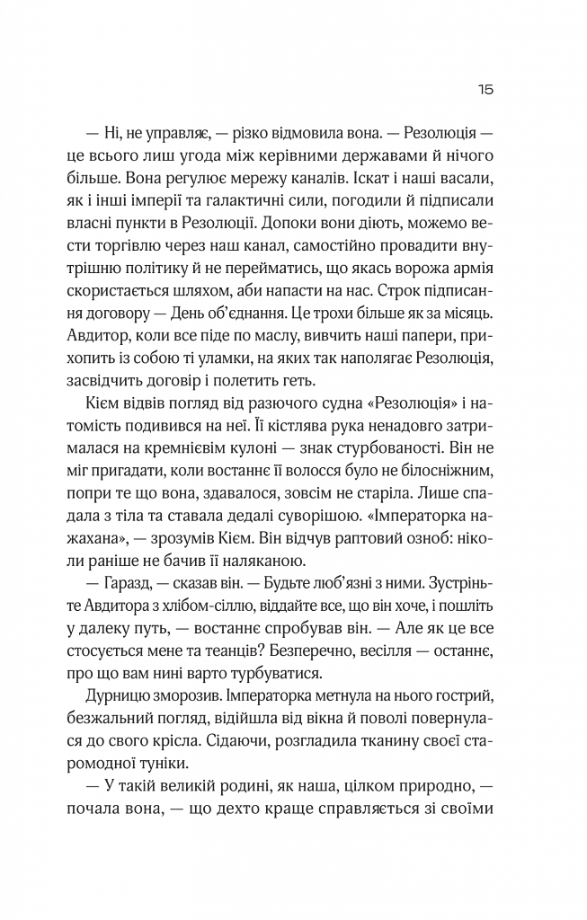Зимова орбіта - фото 9
