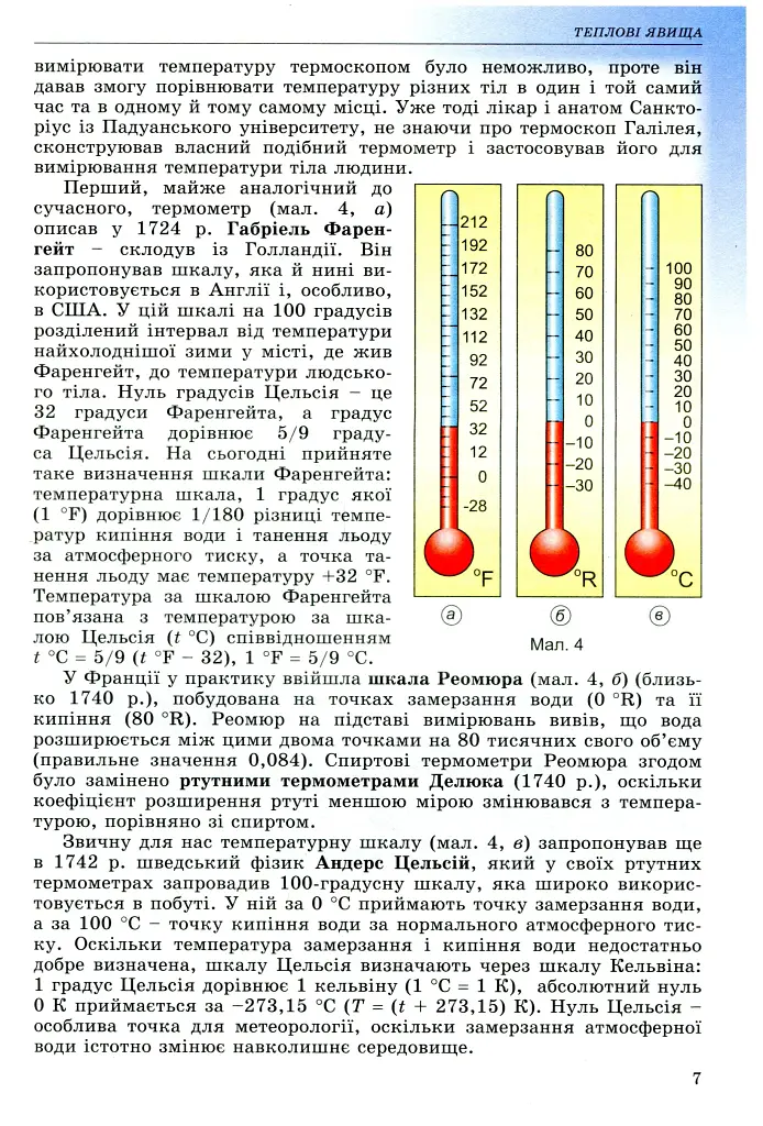 Фізика 8 клас - фото 5