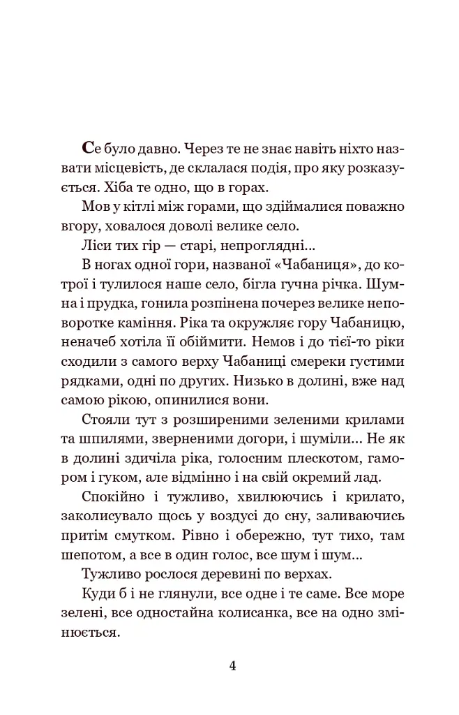 В неділю рано зілля копала... - Ольга Кобилянська - фото 3