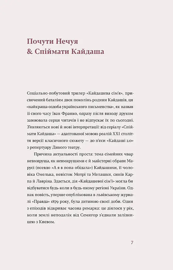 Кайдашева сім’я - фото 3