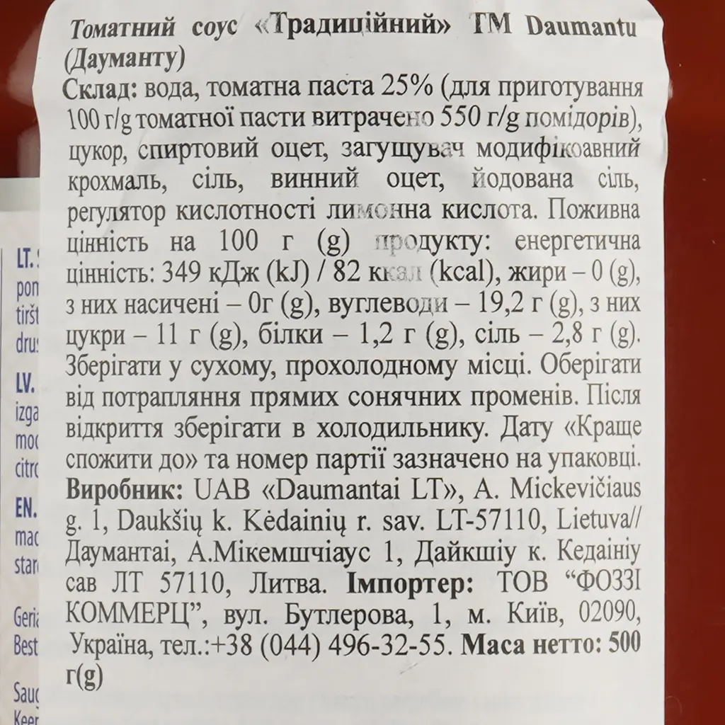Соус томатный Daumantu Традиционный 25% 500 г (896217) - фото 3