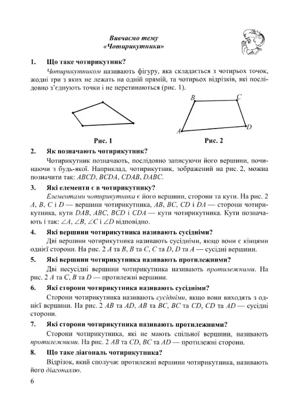 Геометричний тренажер. 8 клас. Довідничок-помічничок. Посібник з геометрії - Лариса Олійник - фото 2
