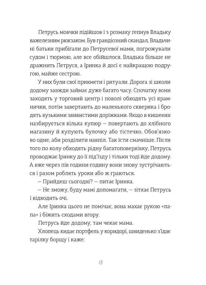 Найкраще немодне заняття - фото 7