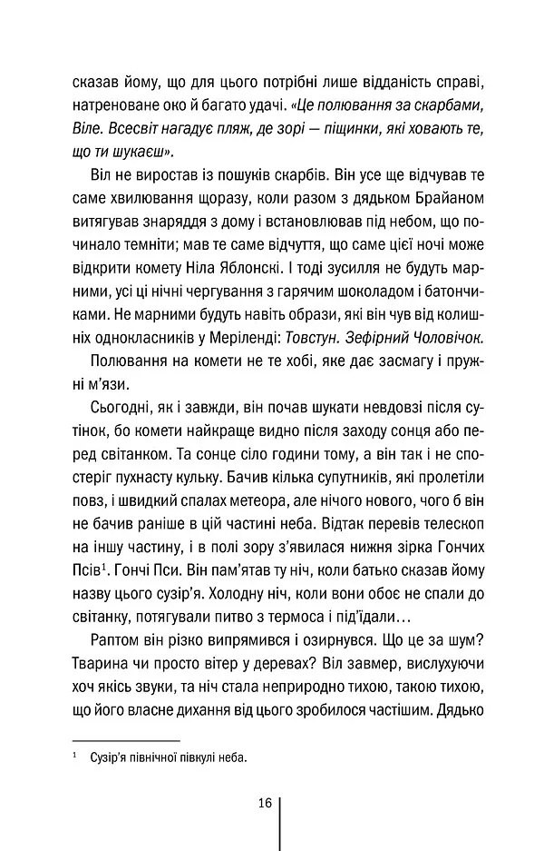 Останній, хто помре. Книга 10 - Тесс Ґеррітсен - фото 11